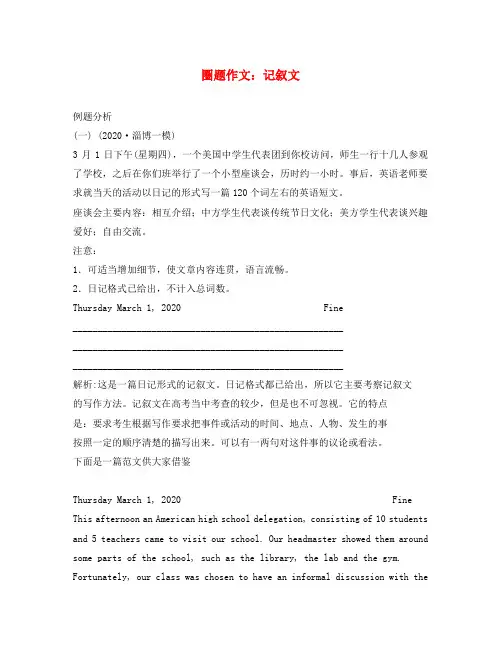 河南省郑州市中原区学大教育培训学校2020届高三英语圈题20 作文 记叙文
