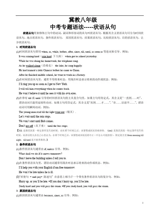 初中英语状语从句讲解、练习与答案