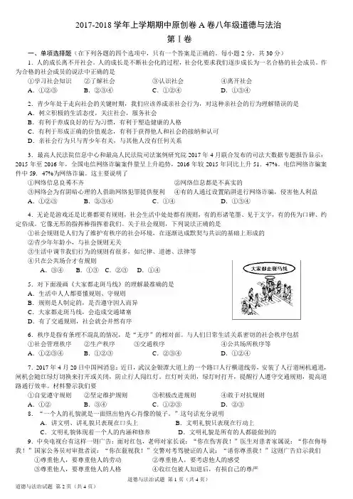 最新八年级道德与法治上学期期中考试模拟卷