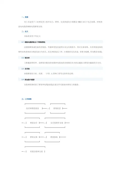 桥架安装规范-桥架安装规范要求