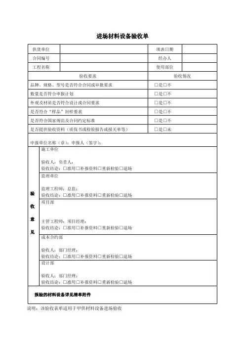 进场材料设备验收单