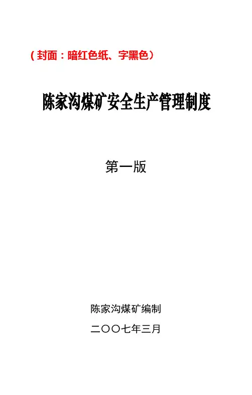 安全管理制度汇编封面扉页