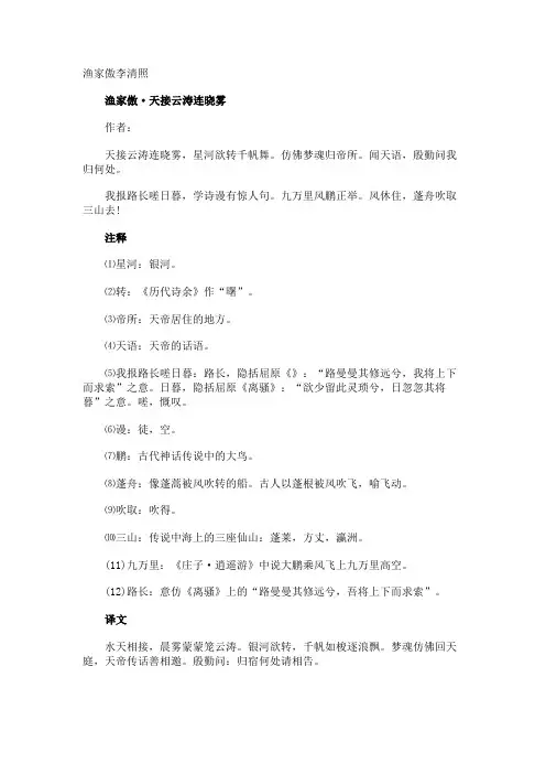 渔家傲李清照