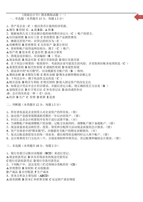 《基础会计学》习题2及答案