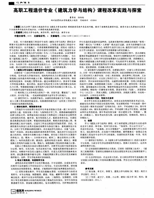 高职工程造价专业《建筑力学与结构》课程改革实践与探索 2