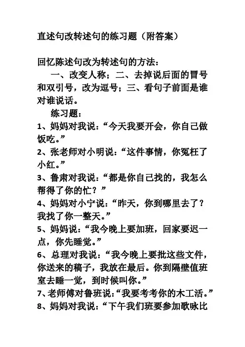 陈述句改为转述句