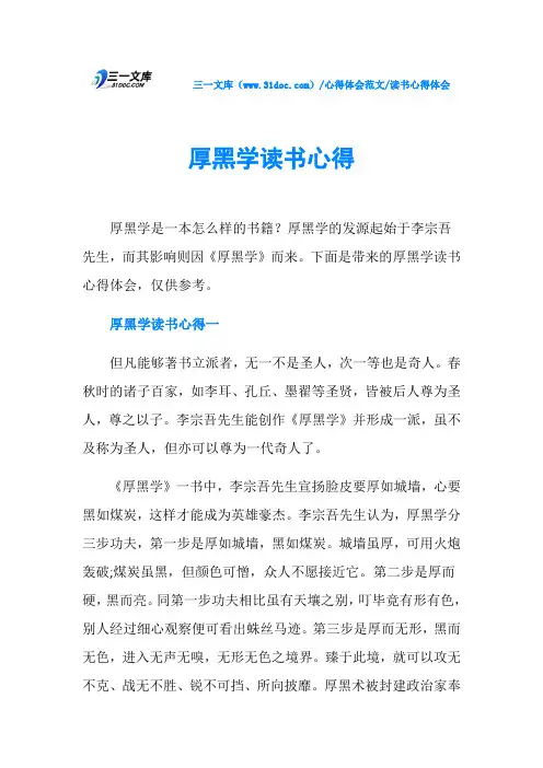 读书心得体会厚黑学读书心得