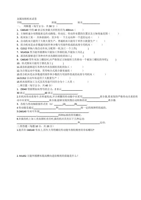 金属切削机床_试卷_综合