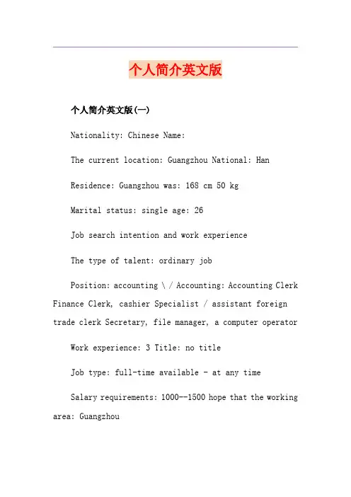 个人简介英文版