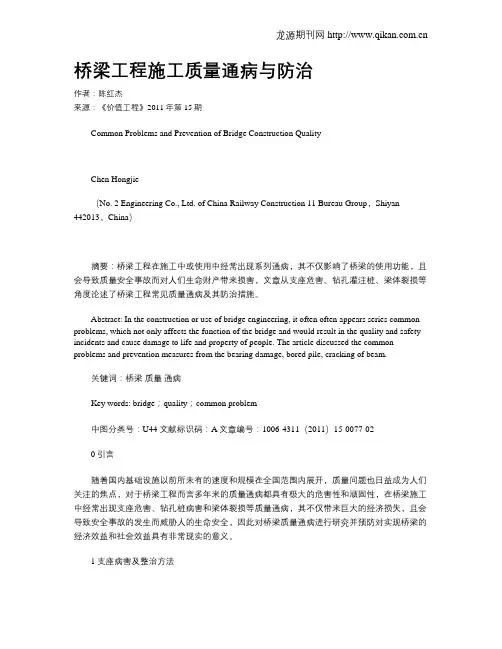 桥梁工程施工质量通病与防治 2