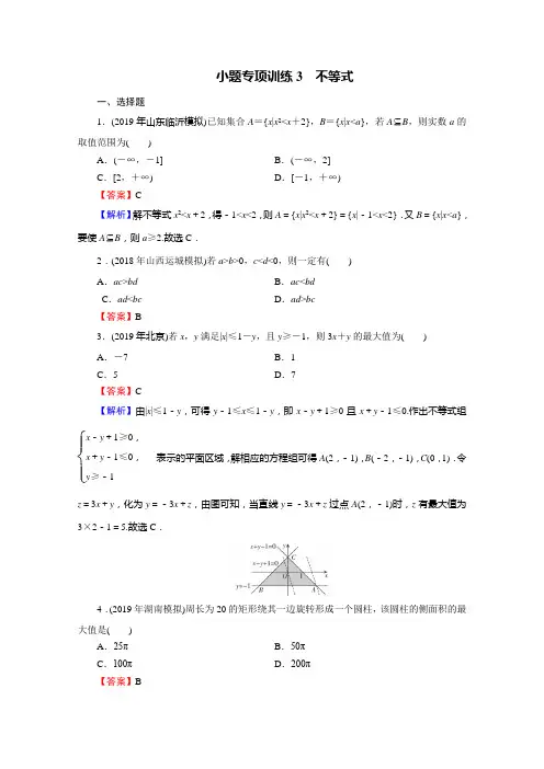2020届高考理科数学全优二轮复习训练：小题专项训练3