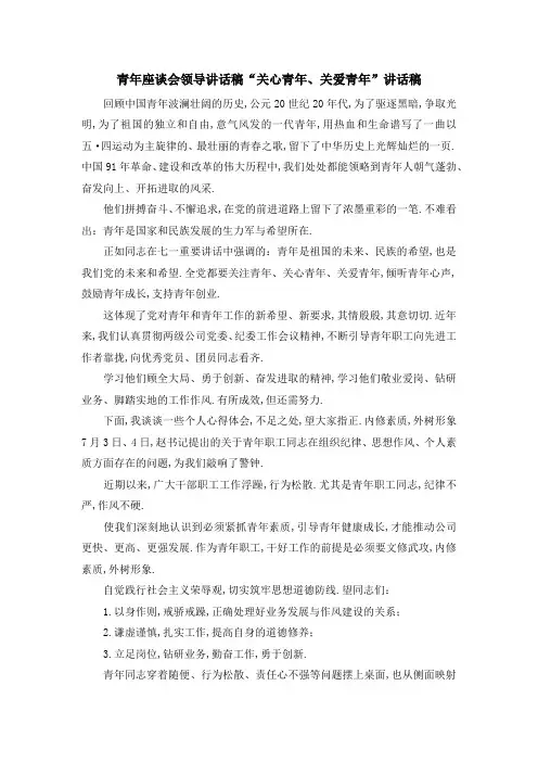 青年座谈会领导讲话稿 关心青年、关爱青年讲话稿 精品