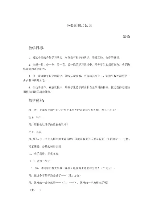 分数的初步认识微课教案