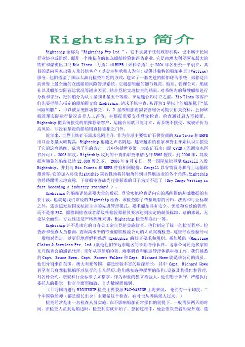 Rightship简介