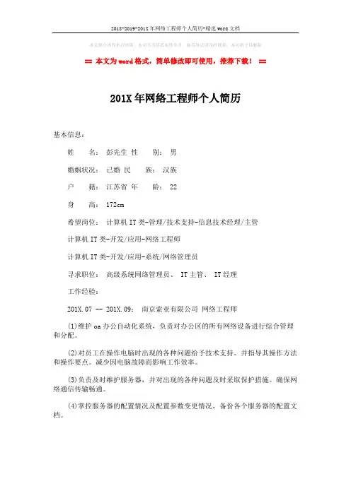 2018-2019-201X年网络工程师个人简历-精选word文档 (3页)