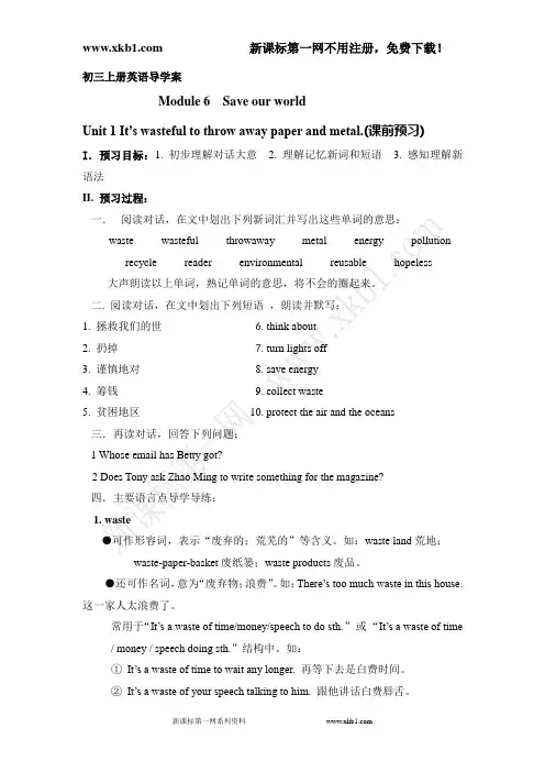 初三上册英语导学案module6