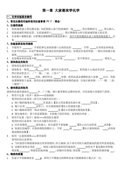 科粤版九年级化学上册第一章 大家都来学化学 知识点梳理