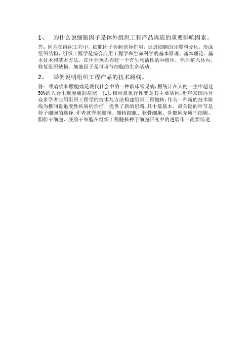 细胞工程习题  第十六章