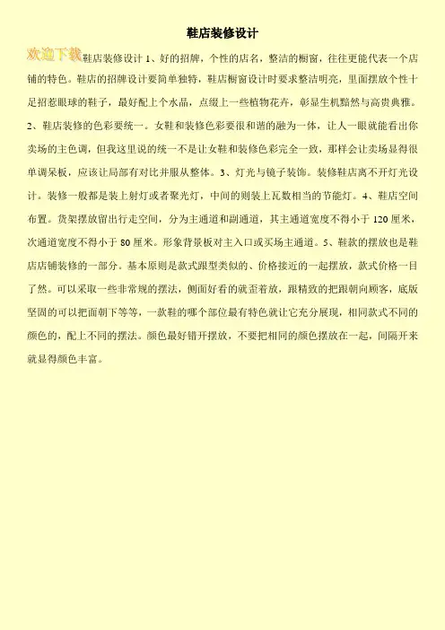 鞋店装修设计