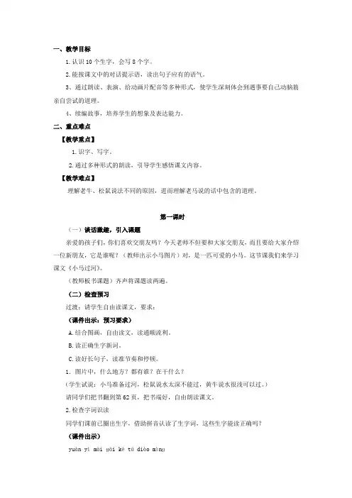 (完整版)部编版二年级下册14小马过河》