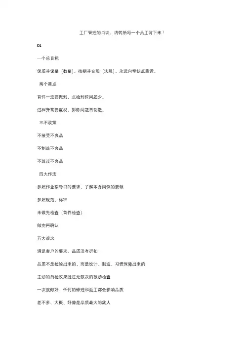 工厂管理的口诀,请转给每一个员工背下来