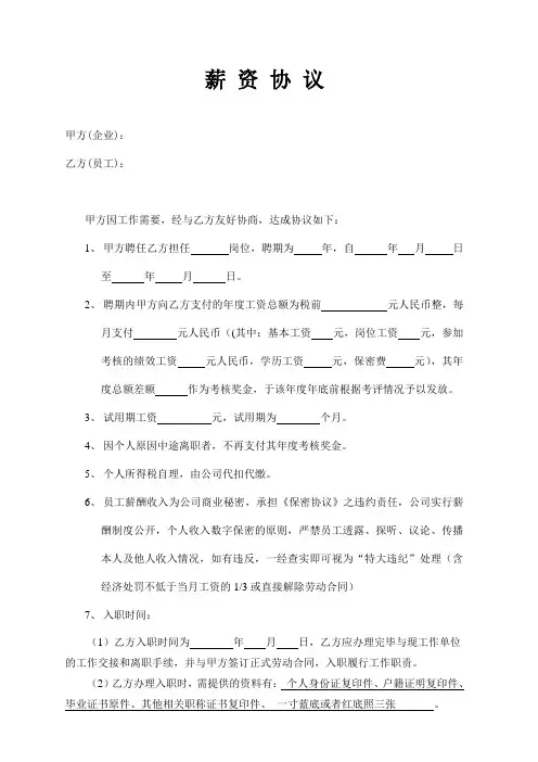 薪资协议书
