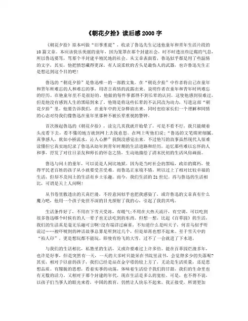 《朝花夕拾》读后感2000字