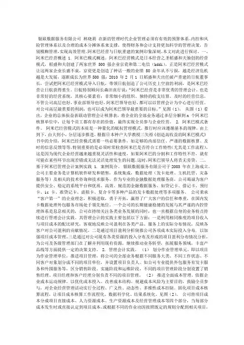 阿米巴管理会计分析