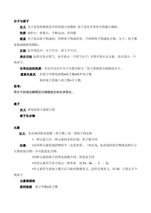 分子与原子