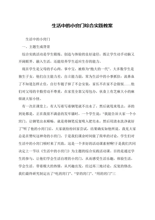 生活中的小窍门综合实践教案
