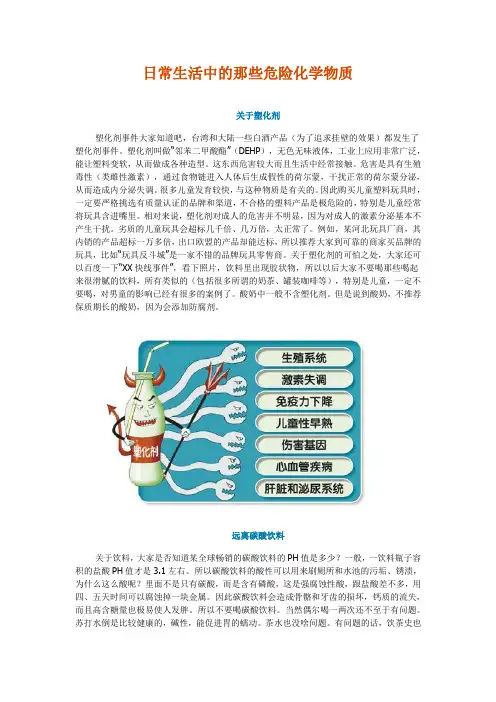 日常生活中的那些危险化学物质