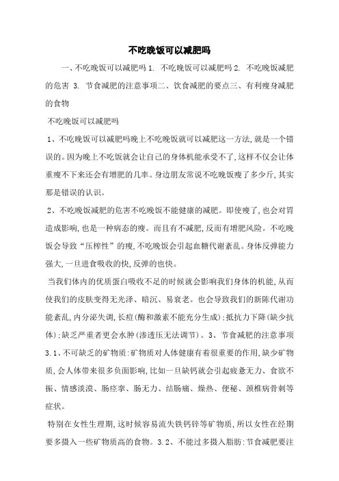 不吃晚饭可以减肥吗