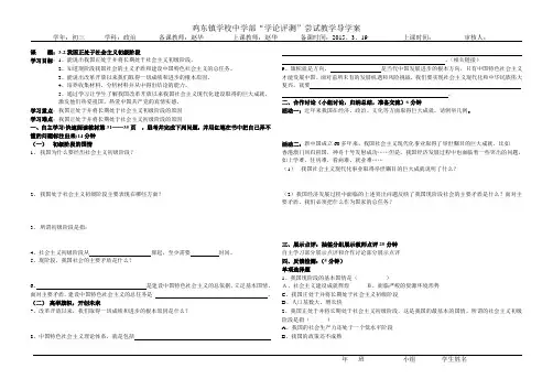 3.2我国正处于社会主义初级阶段导学案