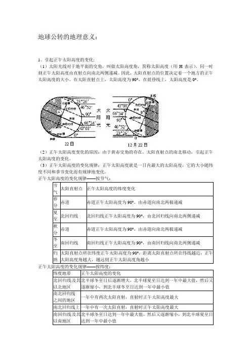 地球公转的地理意义 3
