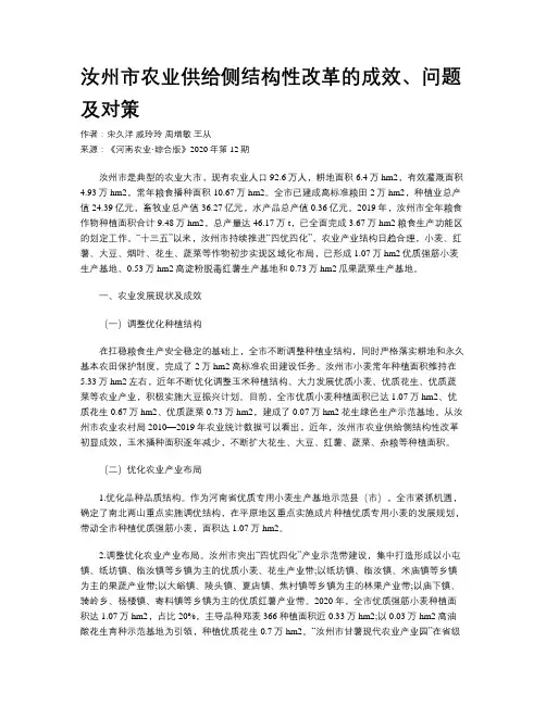 汝州市农业供给侧结构性改革的成效、问题及对策