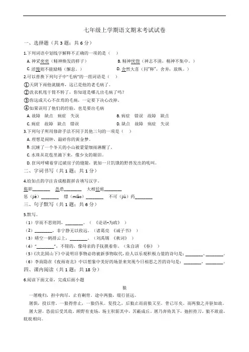 吉林省白城市七年级上学期语文期末考试试卷