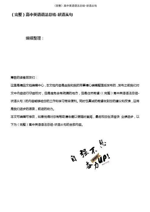 (2021年整理)高中英语语法总结-状语从句
