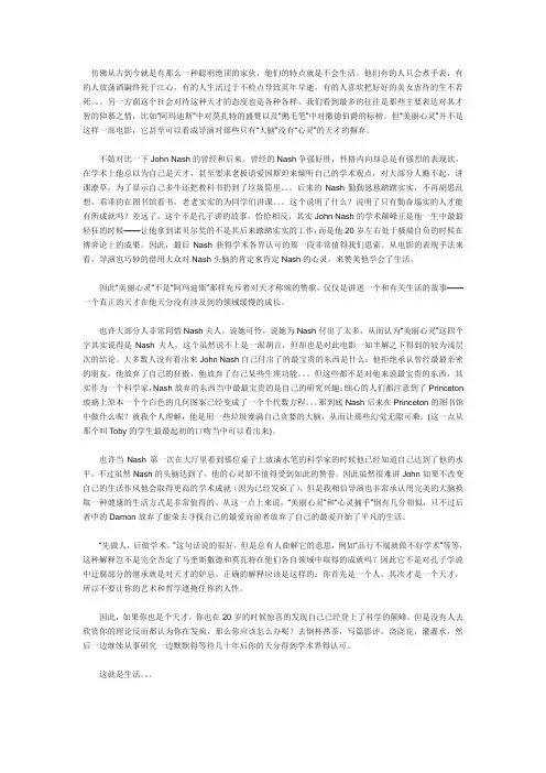 美丽的心灵影评