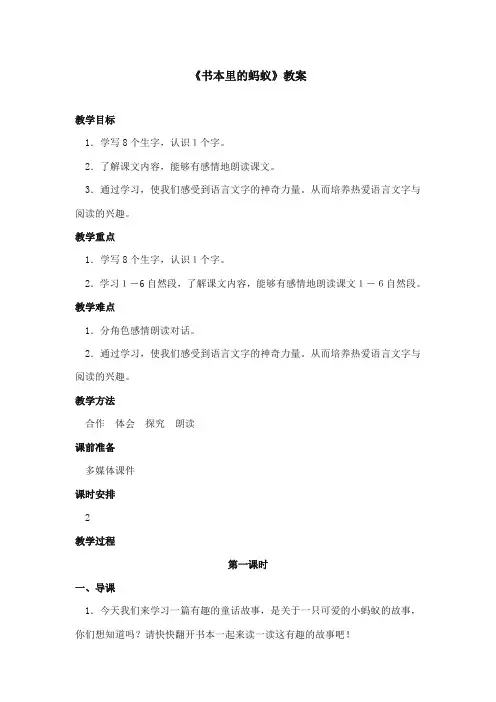 2017-2018年鄂教版小学语文四年级上册《书本里的蚂蚁》获奖教学设计第一课时