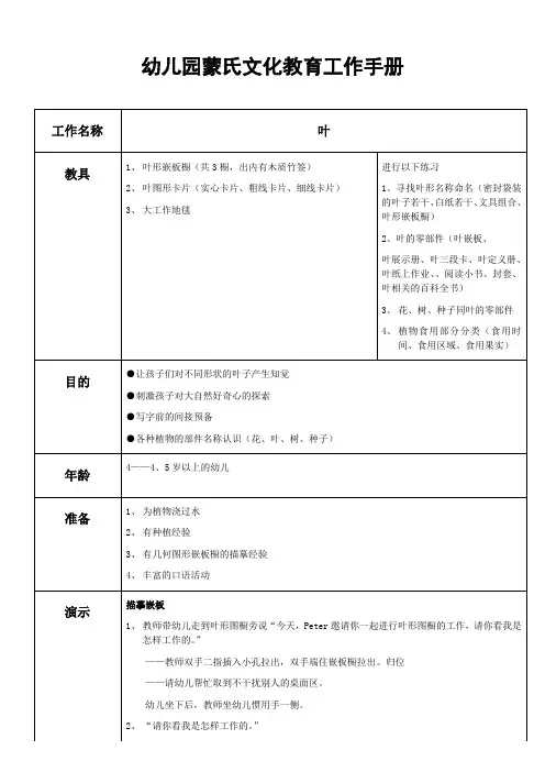 幼儿园蒙氏文化教育工作手册——叶