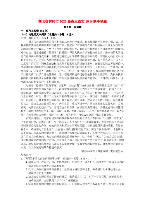 湖北省黄冈市2020届高三语文10月联考试题