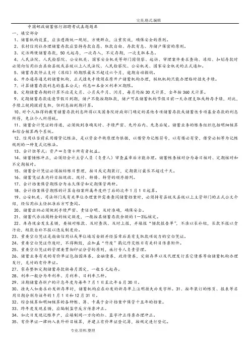 我国邮政储蓄银行招聘考试真题试题库