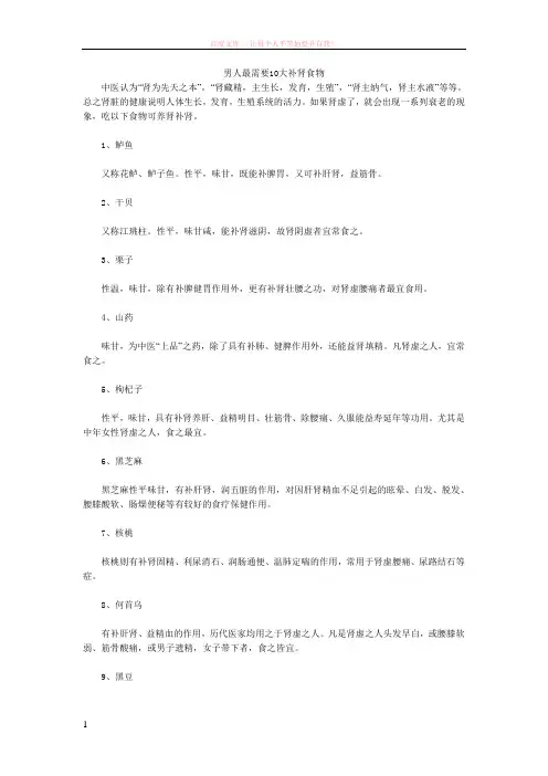 男人最需要10大补肾食物