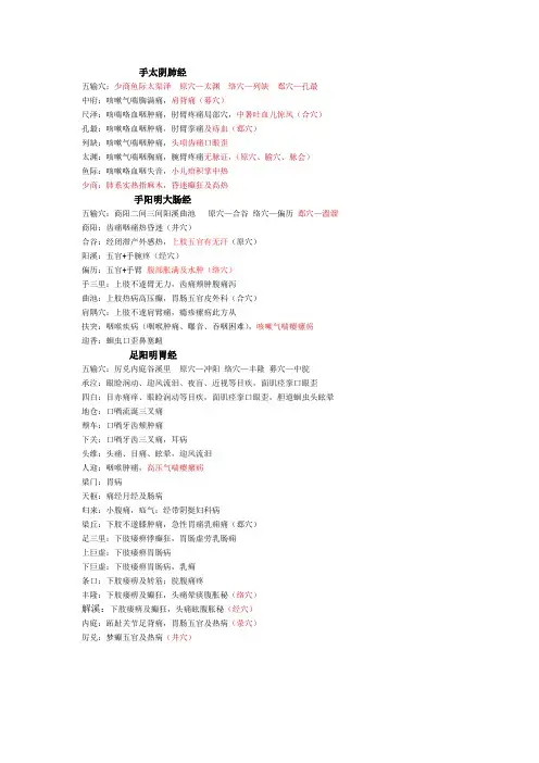 中医助理医师必记内容针灸学