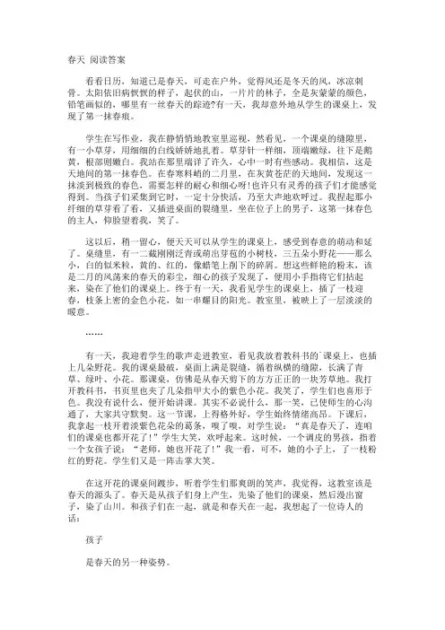 春天 阅读答案