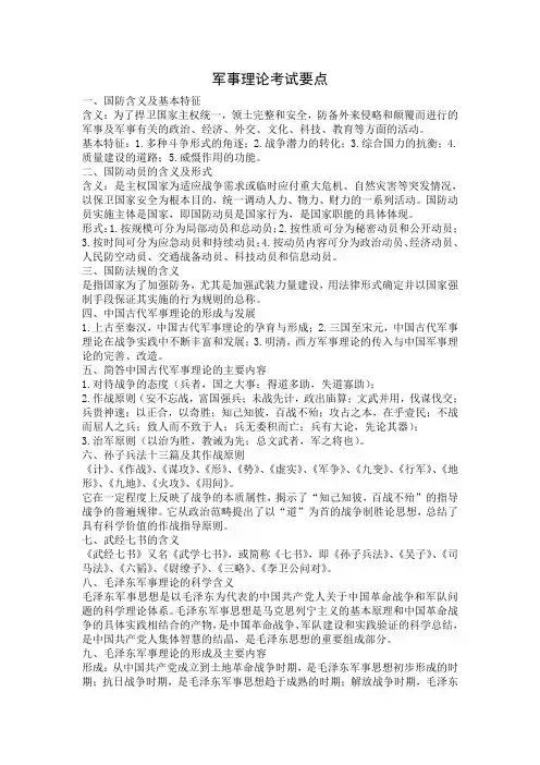 大学军事理论考试重点