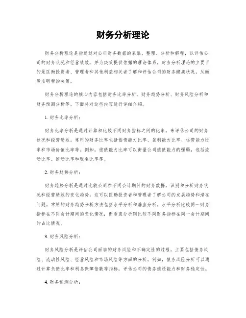 财务分析理论