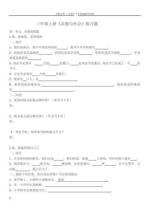 三年级品社上册总复习练习题