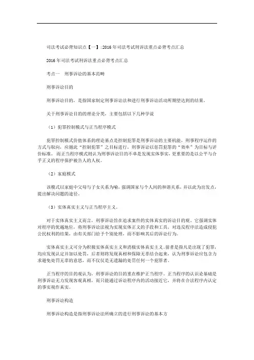 司法考试必背知识点