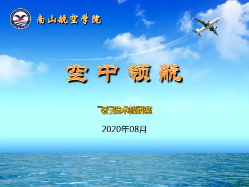 《空中领航学》3.4时间的测量计算
